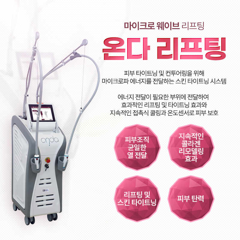 온다리프팅 - 미사점