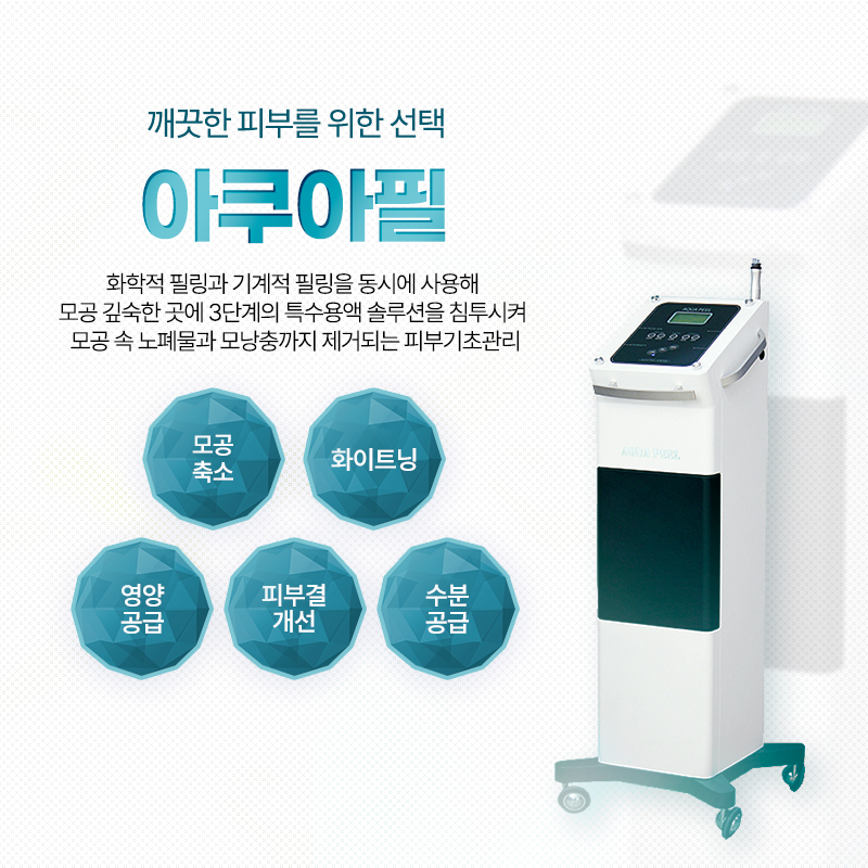 아쿠아필 - 미사점