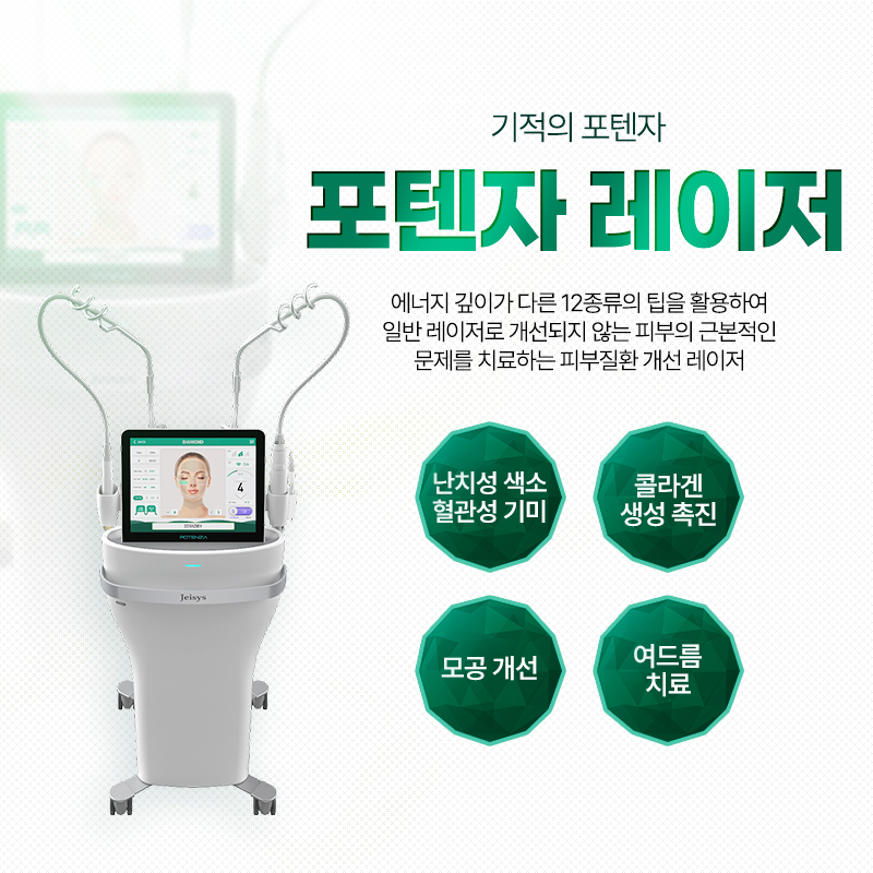 포텐자 - 미사점
